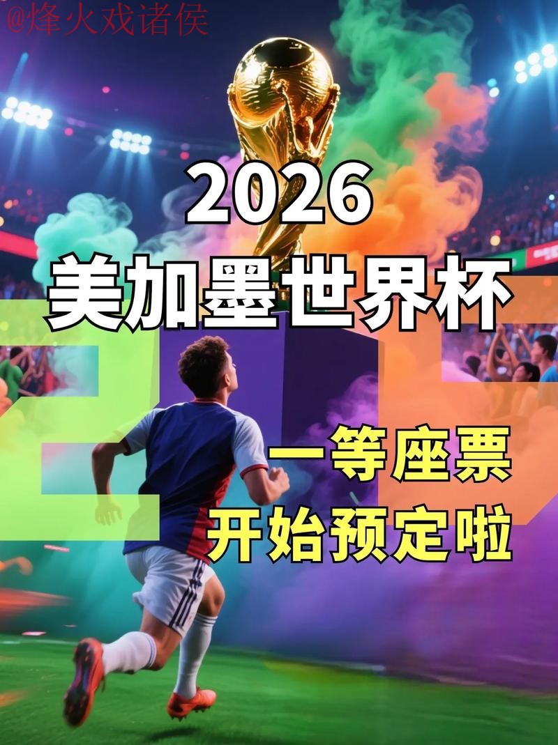 2026世界杯直播哪个好入口地址 2026世界杯直播哪个好入口地址