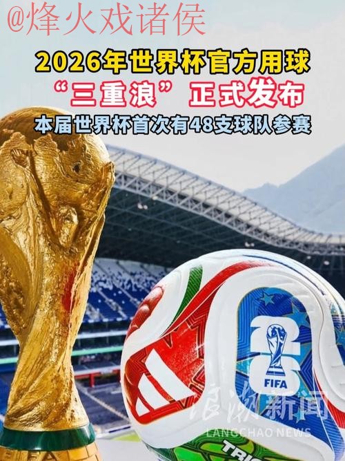 2026世界杯滚球排行热门 2026世界杯滚球排行热门